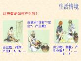 人教版七年级上册数学 1.1  正数和负数(1) 课件