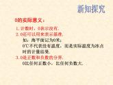 人教版七年级上册数学 1.1  正数和负数(2) 课件
