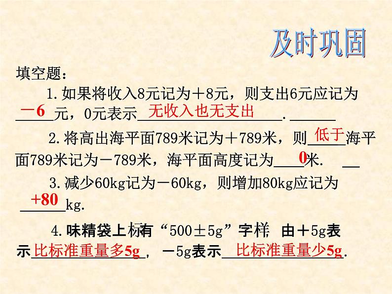 人教版七年级上册数学 1.1  正数和负数(2) 课件06