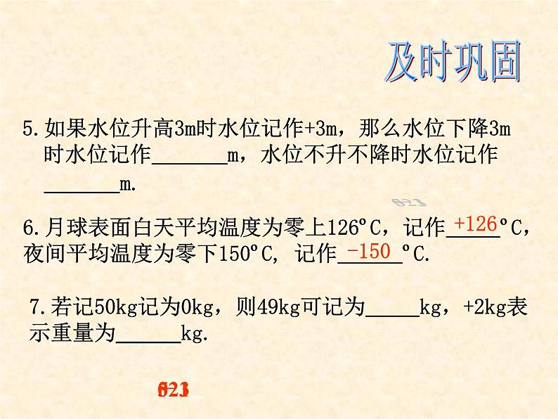 人教版七年级上册数学 1.1  正数和负数(2) 课件07