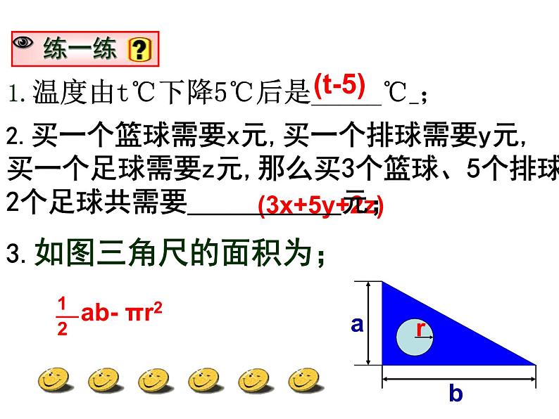 人教版七年级上册数学 2.1.2 多项式用(2013年用) 课件第4页