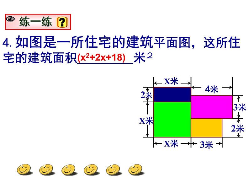 人教版七年级上册数学 2.1.2 多项式用(2013年用) 课件第5页