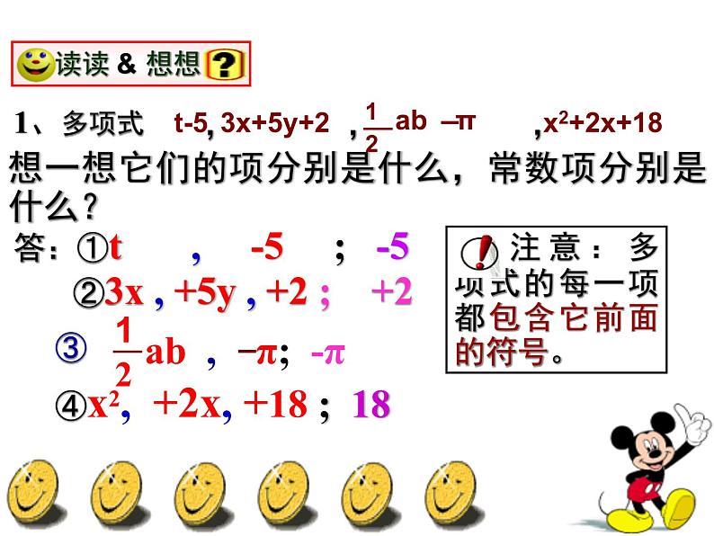 人教版七年级上册数学 2.1.2 多项式用(2013年用) 课件第8页