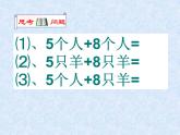 人教版七年级上册数学 2.2 整式的加减--同类项及合并同类项 课件