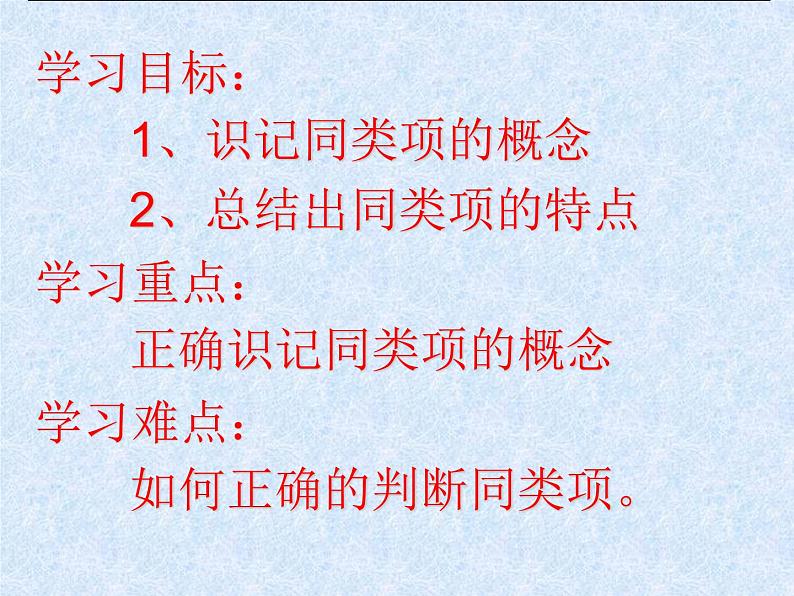 人教版七年级上册数学 2.2 整式的加减--同类项及合并同类项 课件第5页