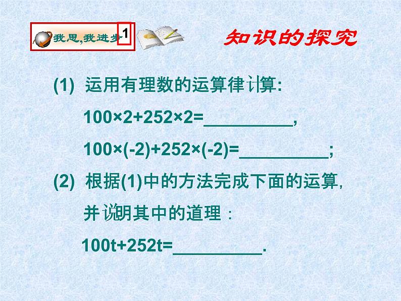 人教版七年级上册数学 2.2 整式的加减--同类项及合并同类项 课件第7页