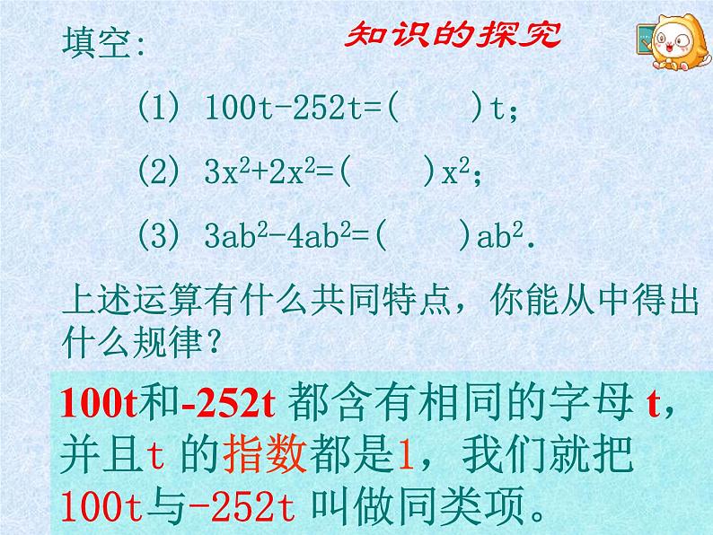 人教版七年级上册数学 2.2 整式的加减--同类项及合并同类项 课件第8页