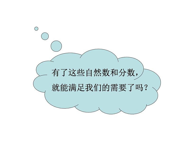 人教版七年级上册数学 1.1 正数和负数（1） 课件05