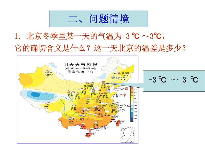 人教版七年级上册数学 1.1 正数和负数（1） 课件06