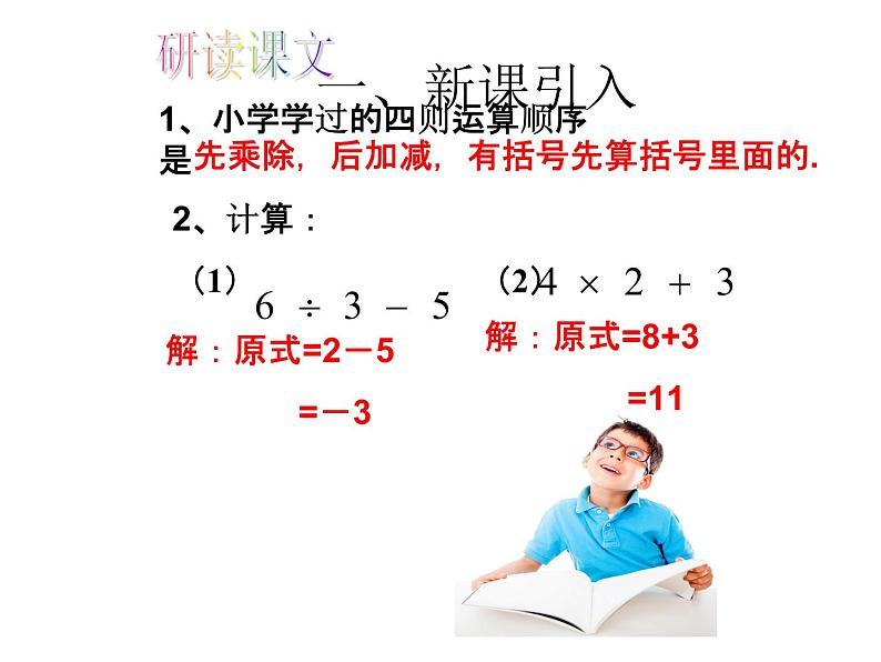 人教版七年级上册数学 1.4.2有理数的除法（第2课时）教学PPT 课件第2页