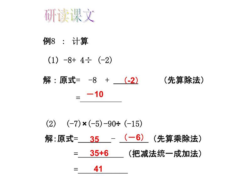 人教版七年级上册数学 1.4.2有理数的除法（第2课时）教学PPT 课件第4页