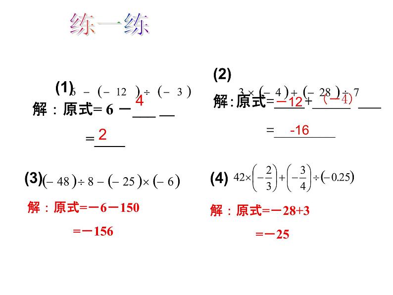 人教版七年级上册数学 1.4.2有理数的除法（第2课时）教学PPT 课件第5页