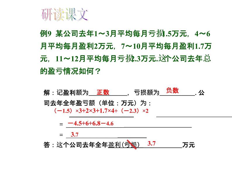 人教版七年级上册数学 1.4.2有理数的除法（第2课时）教学PPT 课件第6页