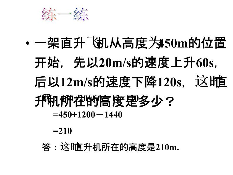 人教版七年级上册数学 1.4.2有理数的除法（第2课时）教学PPT 课件第7页