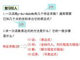 2.3.1 确定二次函数的表达式 1（课件）九年级数学下册（北师版）