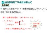 2.3.1 确定二次函数的表达式 1（课件）九年级数学下册（北师版）