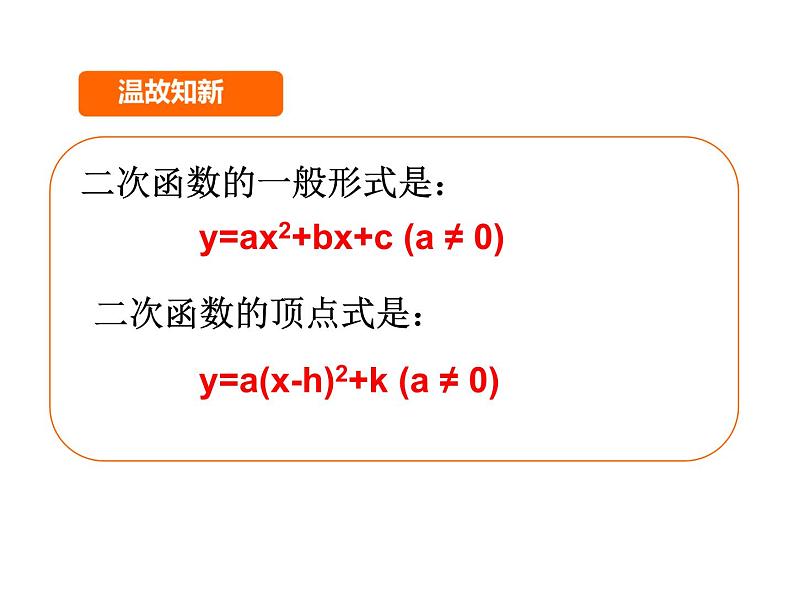 2.2.4 二次函数的图像与性质（第4课时）y=ax^2 bx c的图像与性质（课件）九年级数学下册（北师版）03