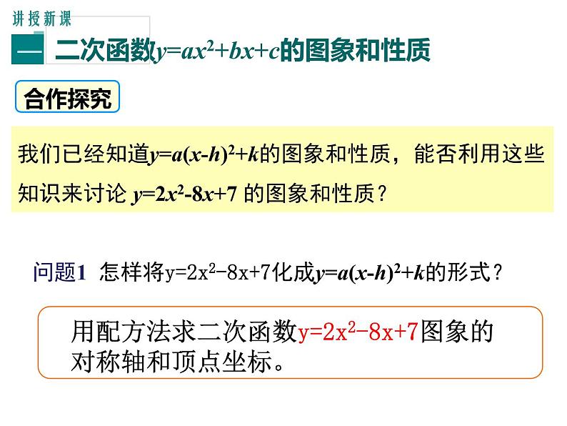 2.2.4 二次函数的图像与性质（第4课时）y=ax^2 bx c的图像与性质（课件）九年级数学下册（北师版）06