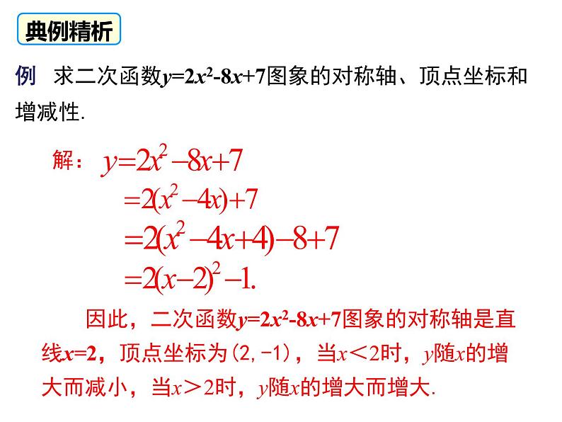 2.2.4 二次函数的图像与性质（第4课时）y=ax^2 bx c的图像与性质（课件）九年级数学下册（北师版）07