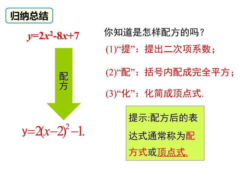 2.2.4 二次函数的图像与性质（第4课时）y=ax^2 bx c的图像与性质（课件）九年级数学下册（北师版）08