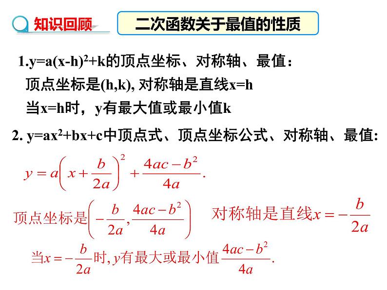 2.4.2 二次函数的应用2（课件）九年级数学下册（北师版）03