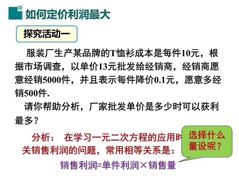 2.4.2 二次函数的应用2（课件）九年级数学下册（北师版）05