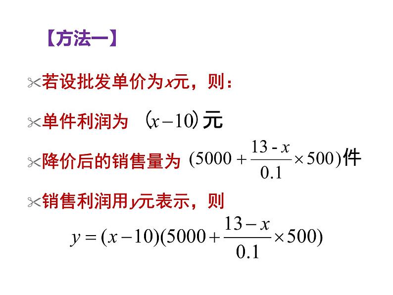 2.4.2 二次函数的应用2（课件）九年级数学下册（北师版）06