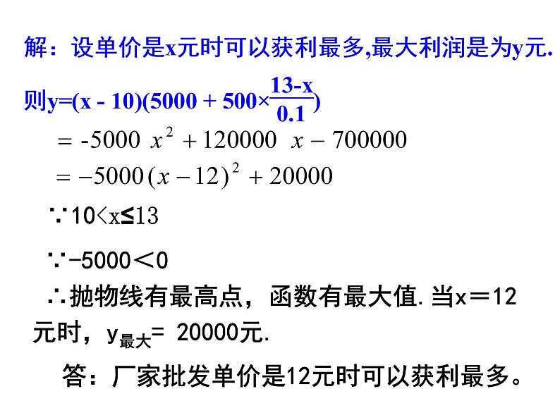 2.4.2 二次函数的应用2（课件）九年级数学下册（北师版）07