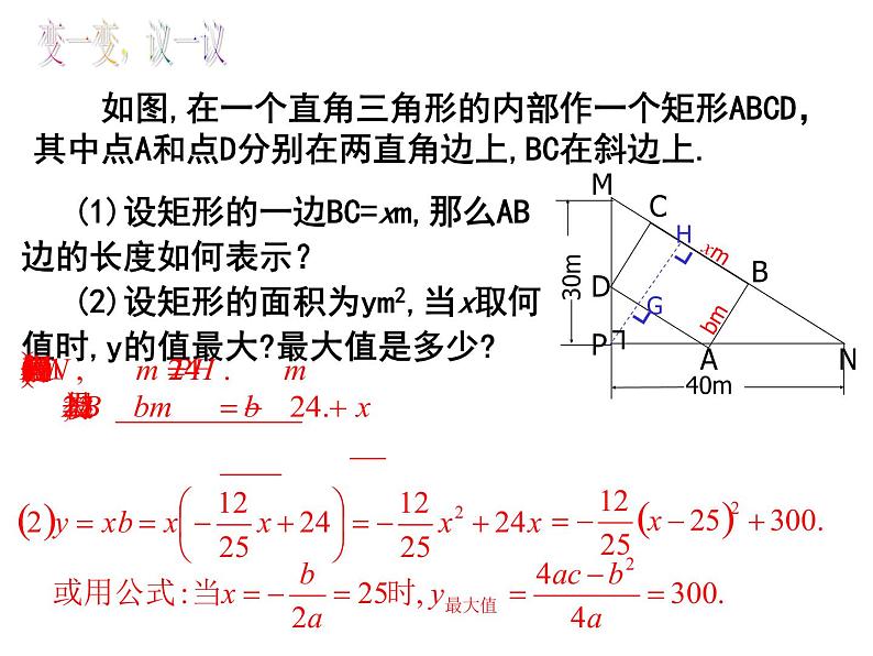 2.4.1 二次函数的应用1（课件）九年级数学下册（北师版）08