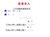 2.4.1 二次函数的应用1（课件）九年级数学下册（北师版）