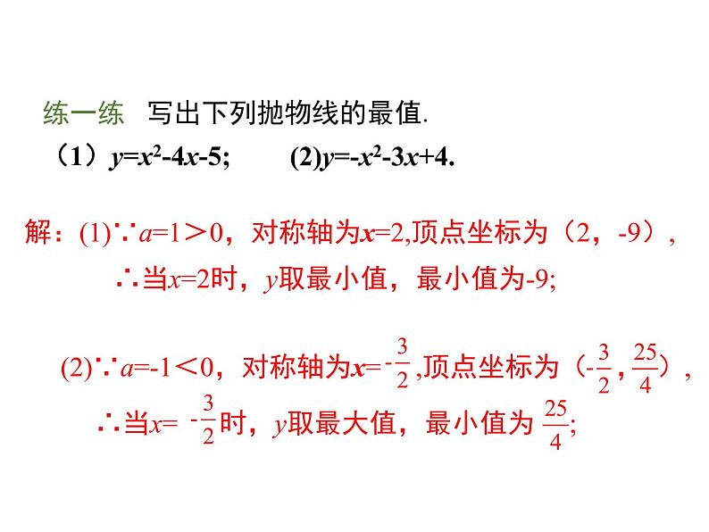 2.4.1 二次函数的应用1（课件）九年级数学下册（北师版）04