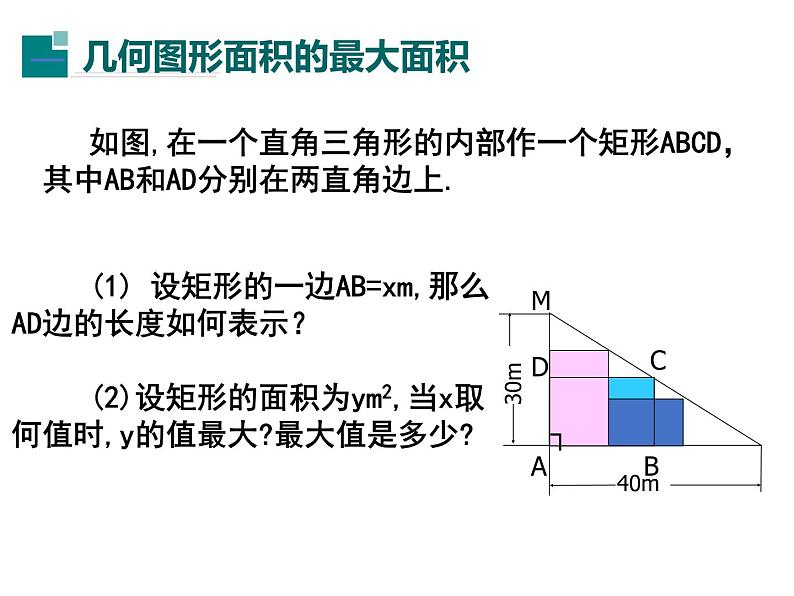 2.4.1 二次函数的应用1（课件）九年级数学下册（北师版）05