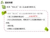 2.3.2 确定二次函数的表达式 2（课件）九年级数学下册（北师版）