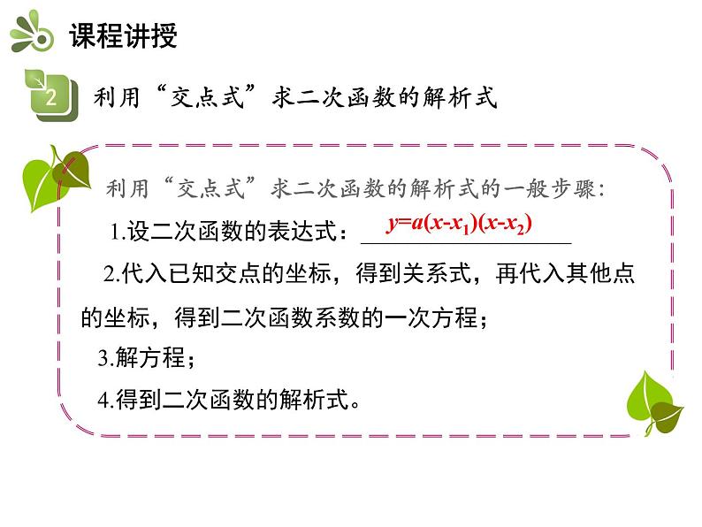 2.3.2 确定二次函数的表达式 2（课件）九年级数学下册（北师版）03