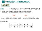 2.3.2 确定二次函数的表达式 2（课件）九年级数学下册（北师版）