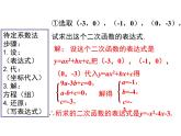 2.3.2 确定二次函数的表达式 2（课件）九年级数学下册（北师版）