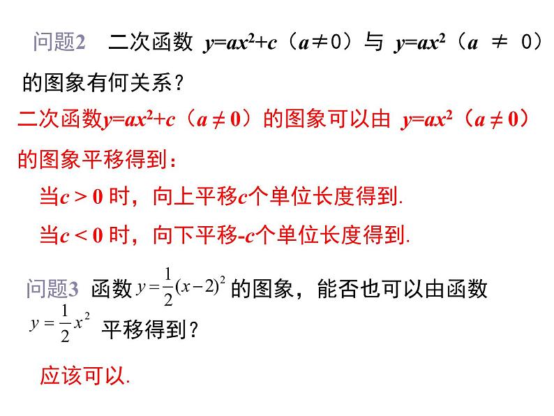 2.2.3 二次函数的图像与性质（第3课时）y=a(x-h)^2和y=a(x-h)^2 k (a ≠0)的图像与性质（课件）九年级数学下册（北师版）第5页