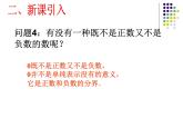 人教版七年级上册数学 1.1 正数和负数（2） 课件