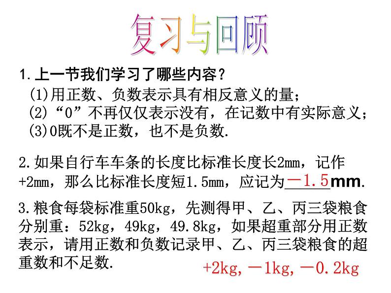 人教版七年级上册数学 1.2.1  有理数 课件第2页