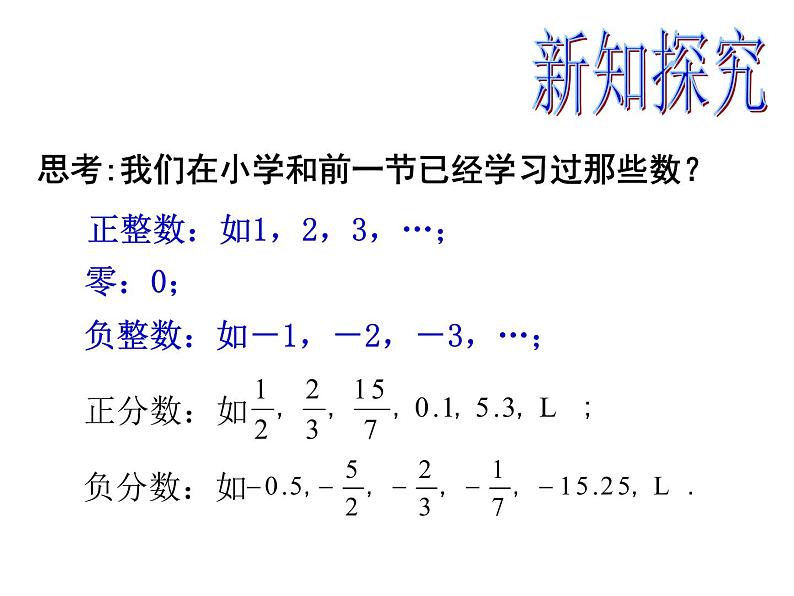 人教版七年级上册数学 1.2.1  有理数 课件第3页