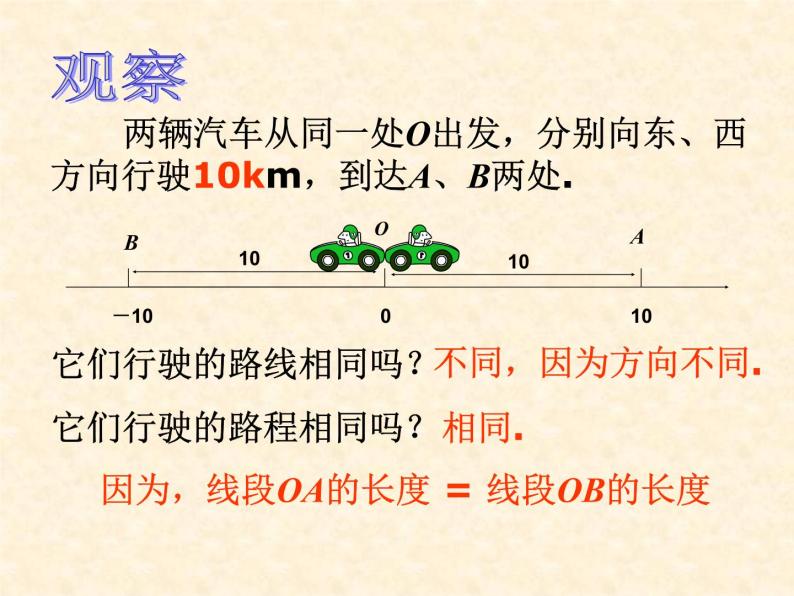 人教版七年级上册数学 1.2.4   绝对值(1) 课件02