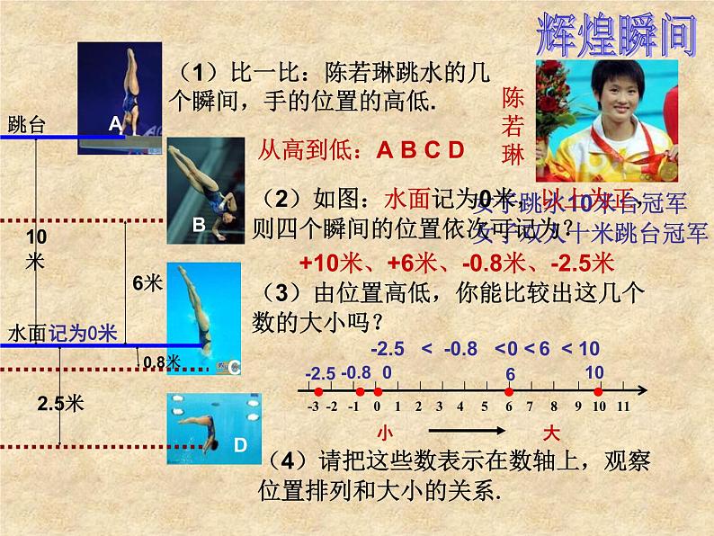 人教版七年级上册数学 1.2.4  绝对值(2) 课件第4页