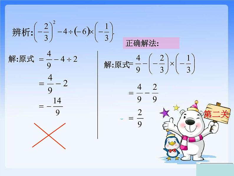 人教版七年级上册数学 1.5.1 乘方（2） 课件07