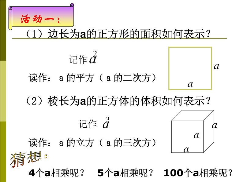 人教版七年级上册数学 1.5.1 有理数的乘方 课件03