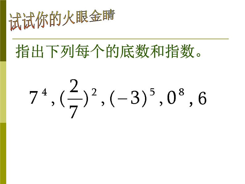 人教版七年级上册数学 1.5.1 有理数的乘方 课件06