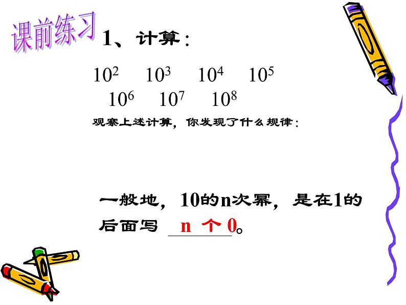 人教版七年级上册数学 1.5.2 科学计数法 课件02