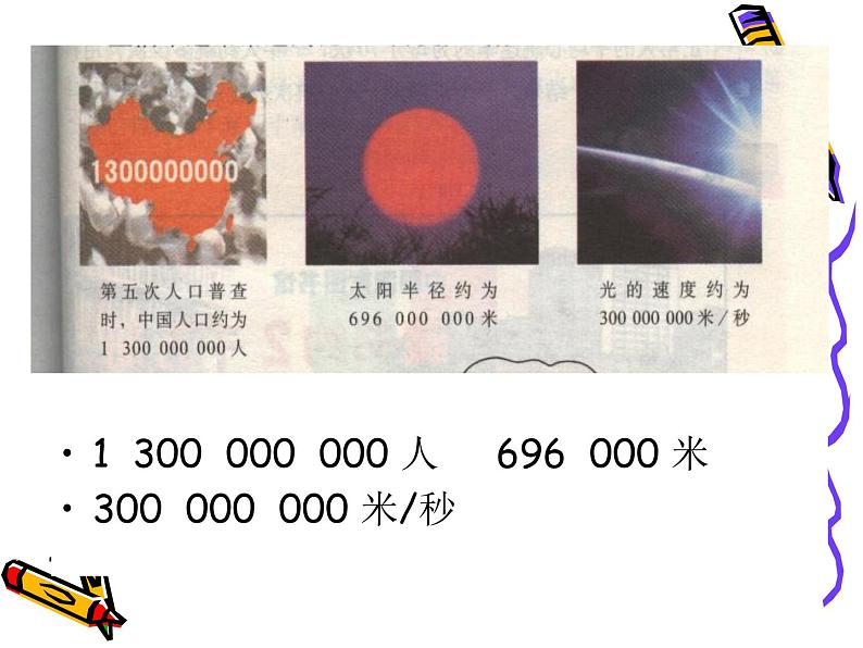 人教版七年级上册数学 1.5.2 科学计数法 课件05