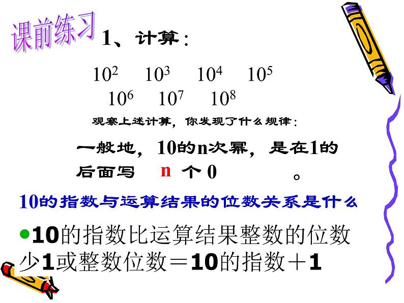 人教版七年级上册数学 1.5.2 科学计数法 课件07