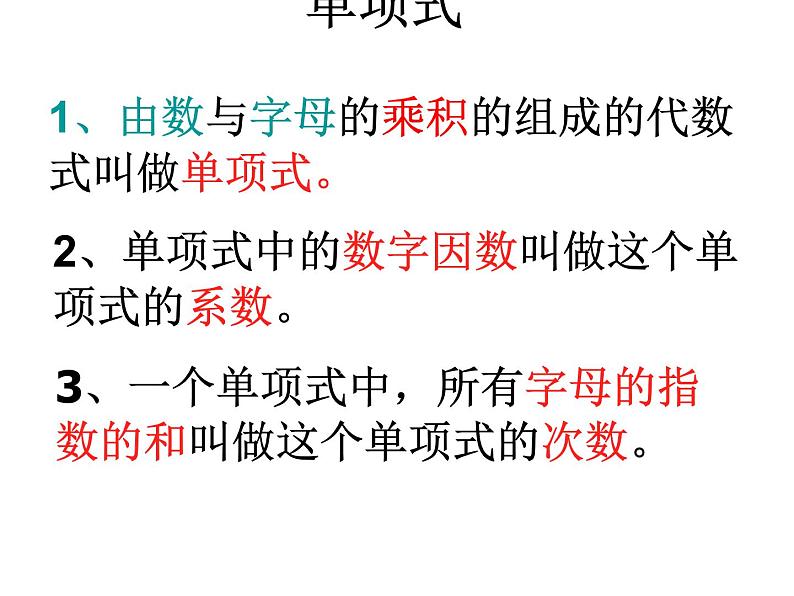 人教版七年级上册数学 2.1.2 多项式 课件第2页