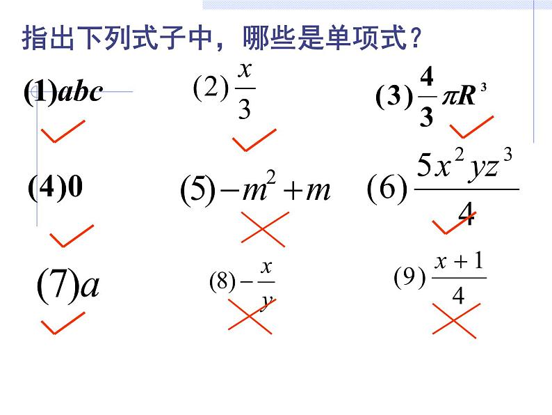 人教版七年级上册数学 2.1.2 多项式 课件第3页